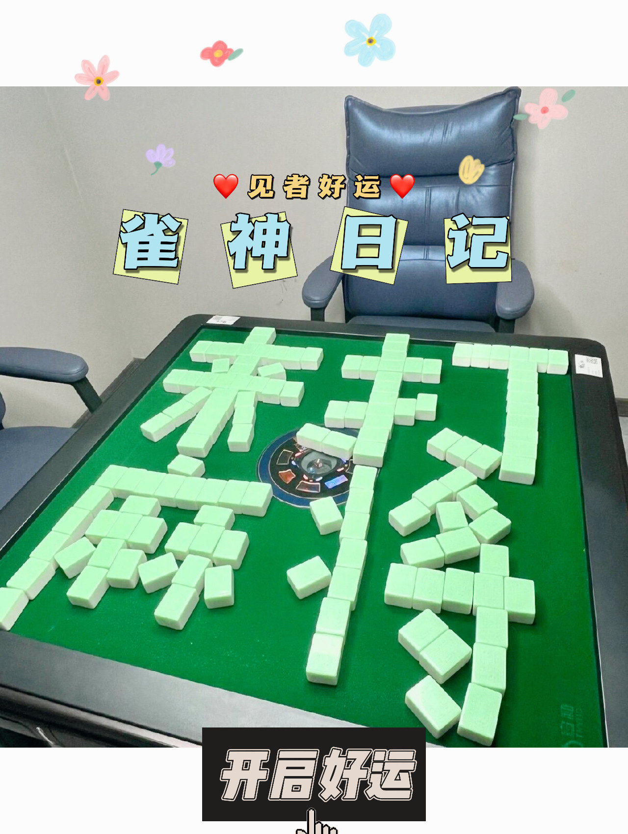 实测辅助“雀神麻将小程序免费开挂器下载”透视挂!详细分享装挂步骤-第2张图片
