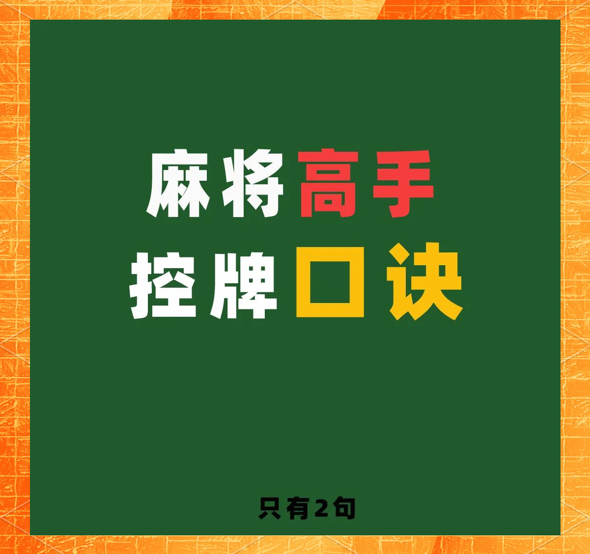 传递经验“微乐广西麻将的胜率提高方法	”小程序必赢神器（开挂教程）-第1张图片