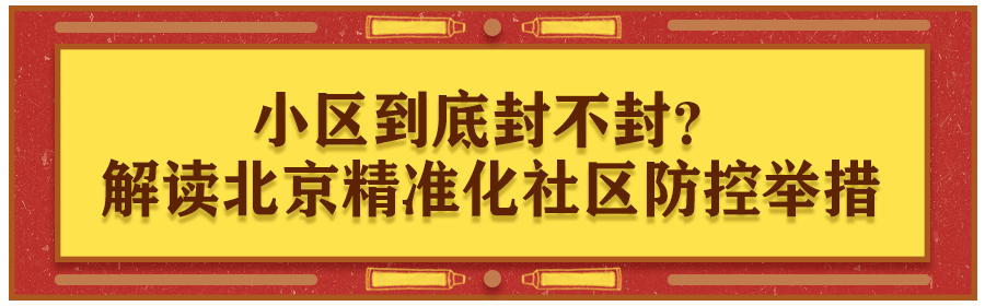 北京新增风险点位详情公布︰(北京新增风险点位详情公布最新消息)-第2张图片