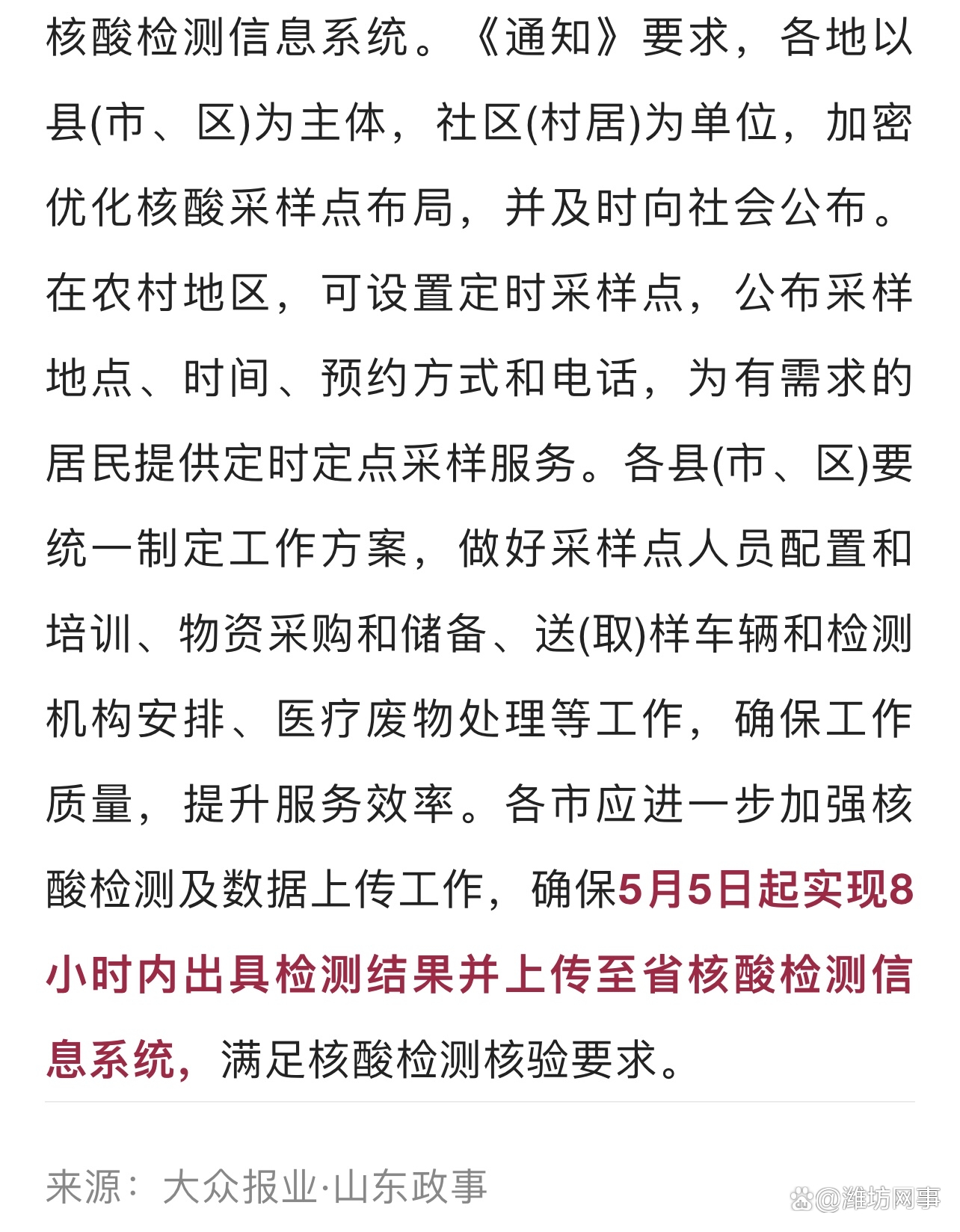 购票停止查验核酸,购票停止查验核酸要多久-第2张图片