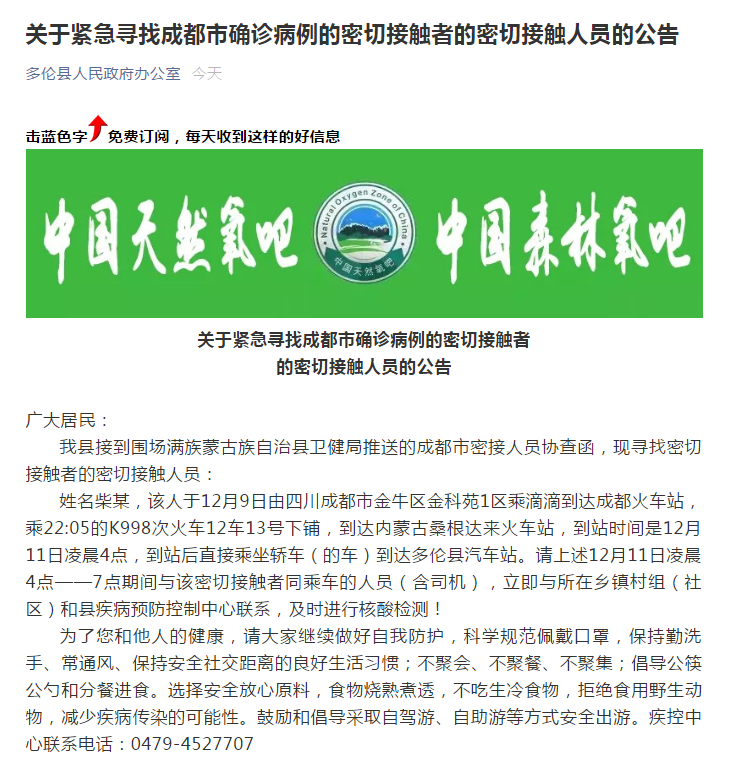 成都疫情最新进展.成都疫情最新通知-第2张图片
