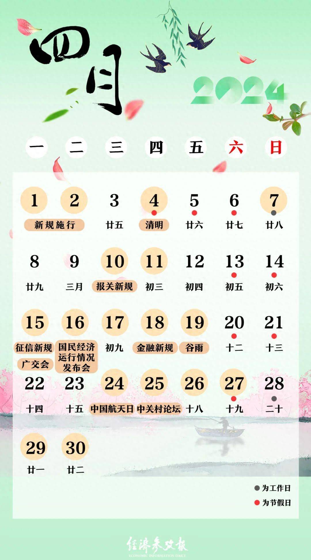 2024年放假日历表︰(2024年放假日历表全年表)-第1张图片