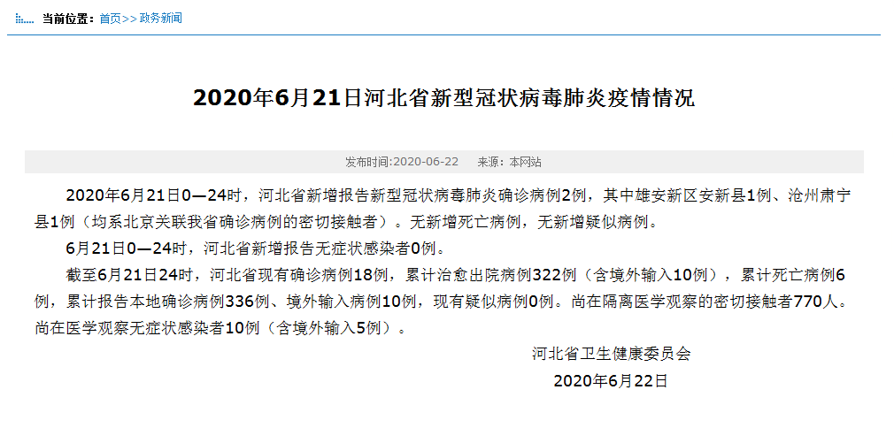 河北省现有本土确诊病例50例.河北现有本土127例-第2张图片