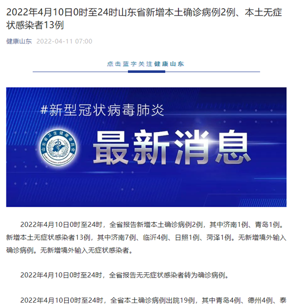 “安徽新增13例无症状感染者” 安徽新增无症状感染者1例 附最新情况通报？-第2张图片