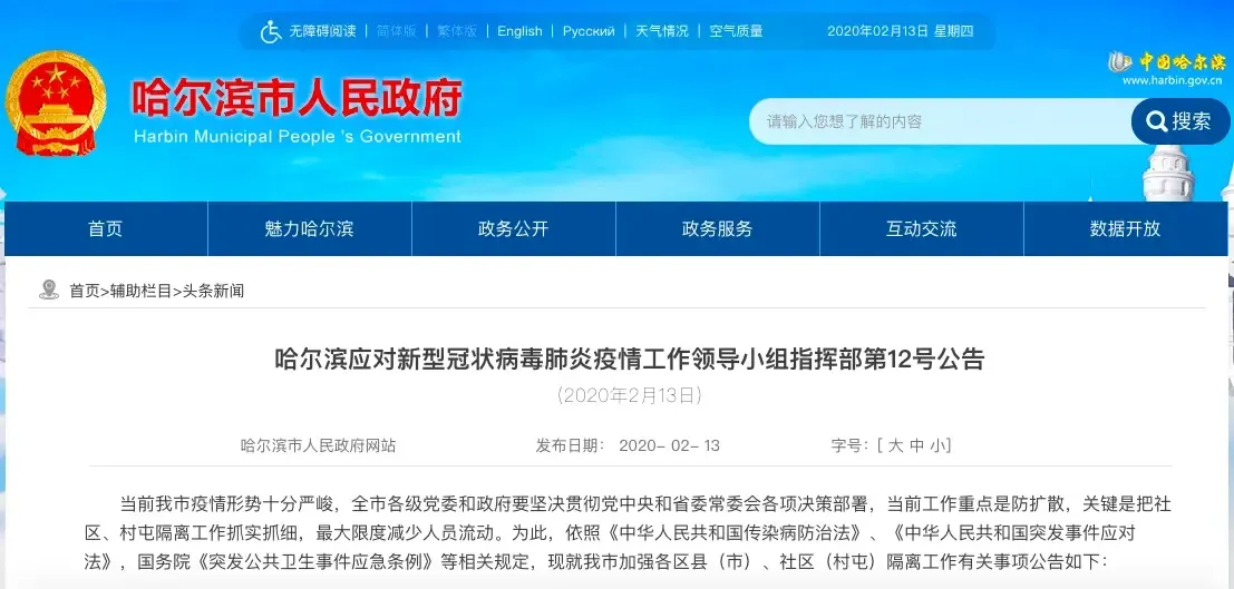 “哈尔滨疫情传播源” 哈尔滨疫情传播源是哪里？-第1张图片