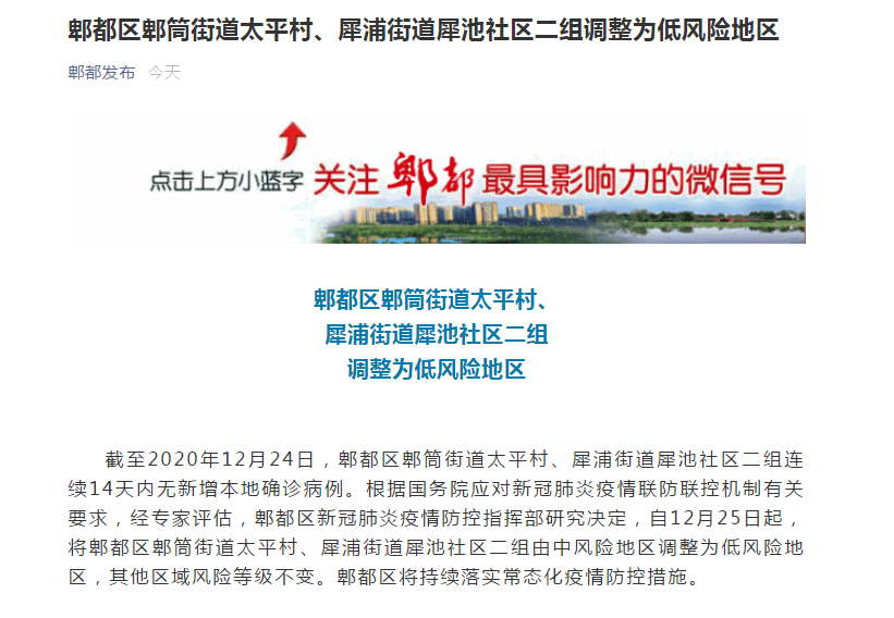 石家庄将降为低风险.石家庄低风险地区恢复-第2张图片