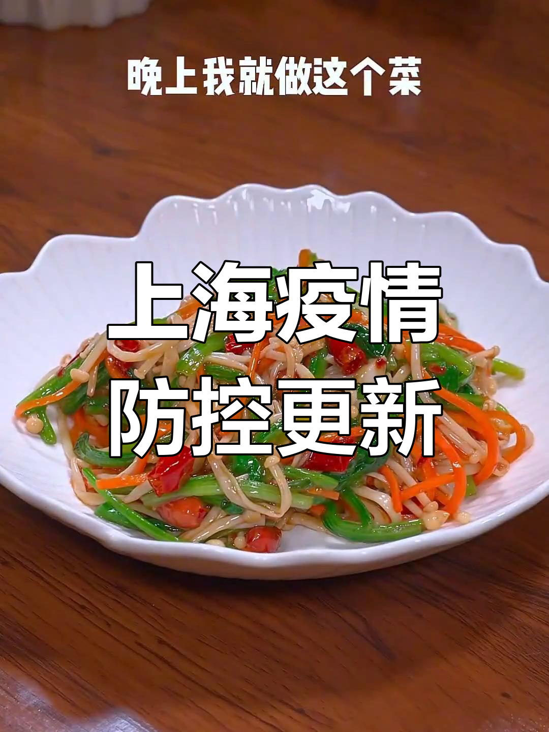 “上海疫情最新消息今天新增	” 上海疫情最新情况播报新增？-第1张图片