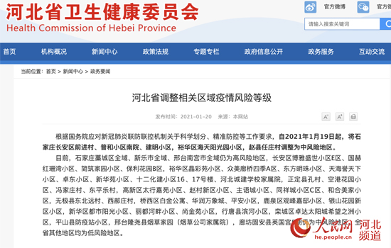 石家庄疫情.石家庄疫情最严重的地方-第2张图片