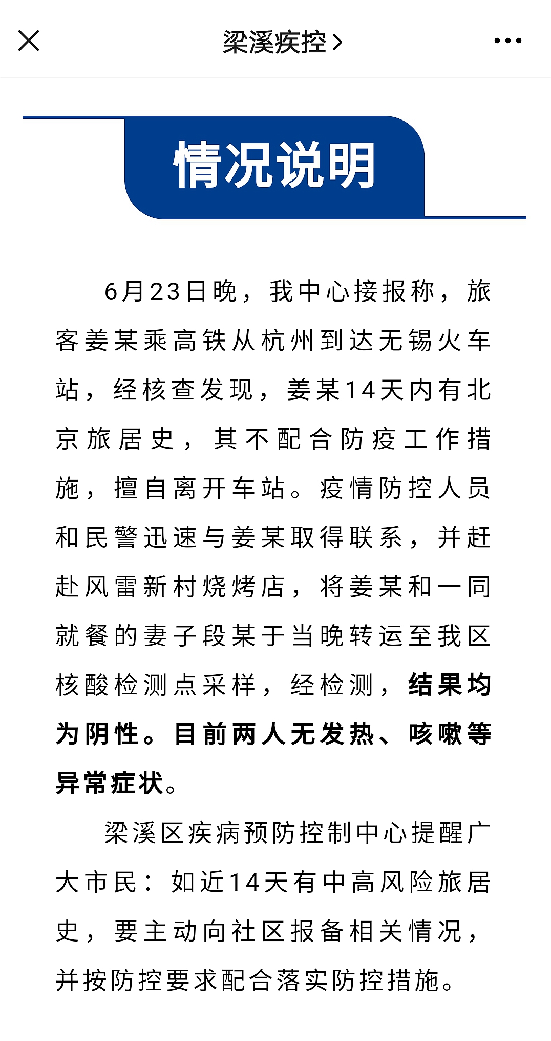 “天津市新冠疫情” 天津市新冠病情况？-第2张图片