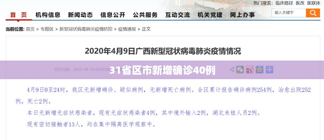「31省区市新增11例境外输入」〃31省区市新增境外输入确诊16例-第1张图片