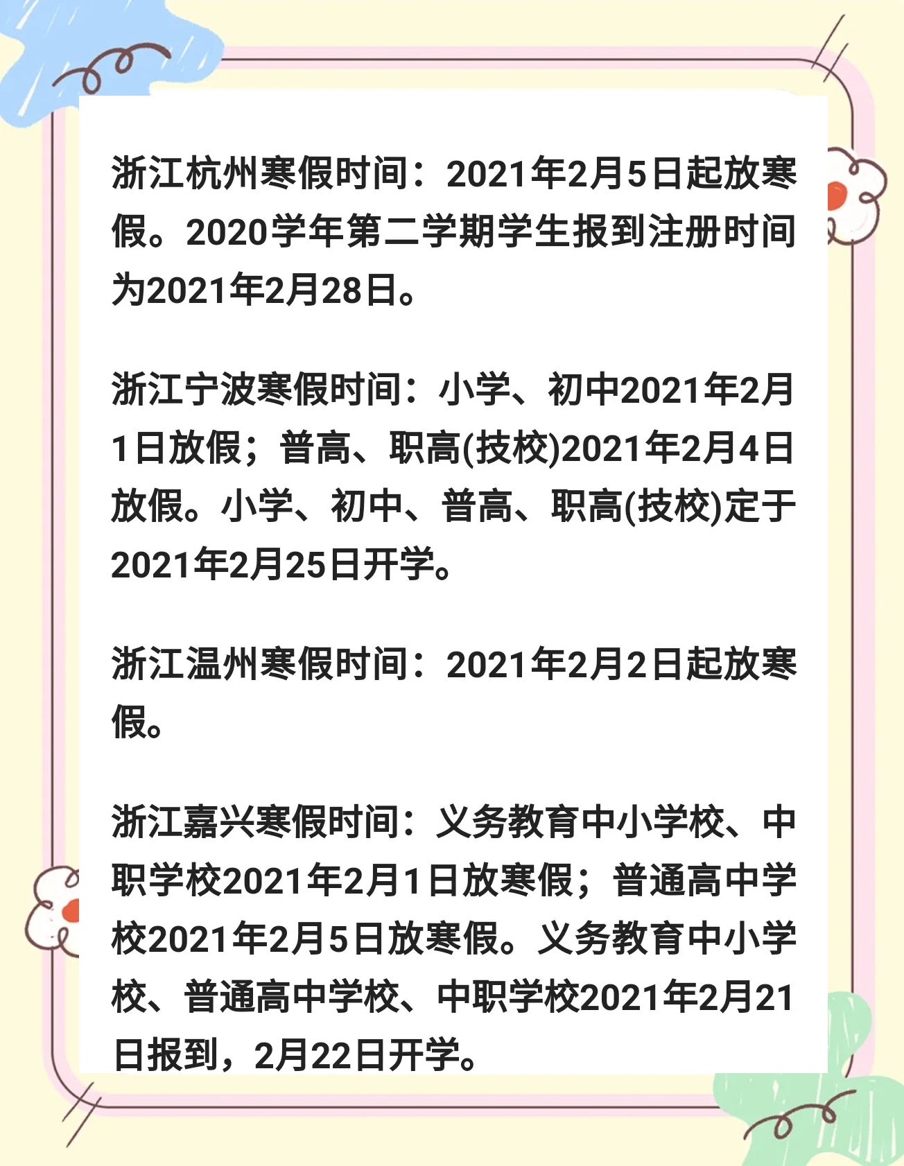 春节放假安排2021法定节假日︰(春节放假几天2021法定几天)-第1张图片