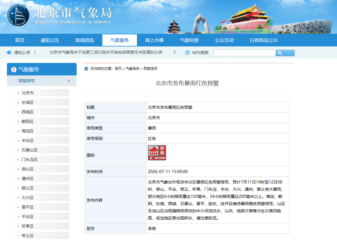 “北京朝阳区1地升为高风险	” 北京朝阳区高风险地区？-第2张图片