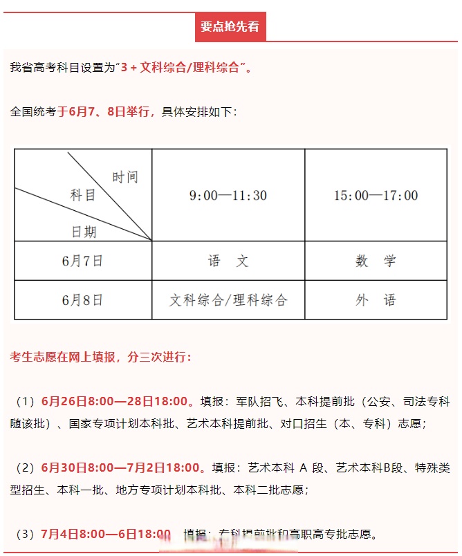 高考几号考试时间2023︰(高考几号考试时间2023年)-第1张图片