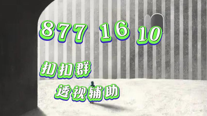 玩家必备“德州hhpoker万能挂”小程序必赢神器（开挂教程）-第2张图片