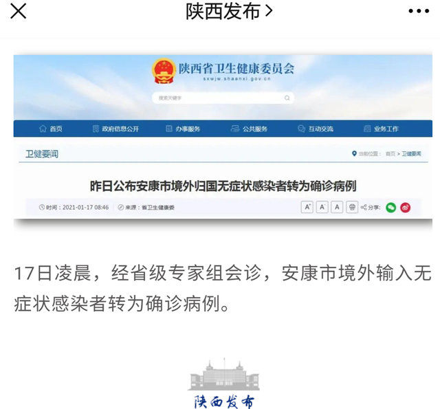 陕西今天最新疫情︰(陕西今日最新疫情)-第2张图片