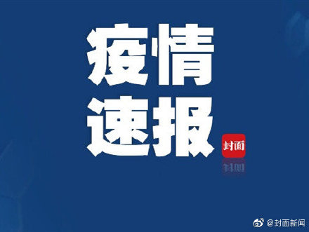 “31省新增本土确诊93例:河北54例	” 31省新增本土确诊124例河北81例行踪？-第1张图片