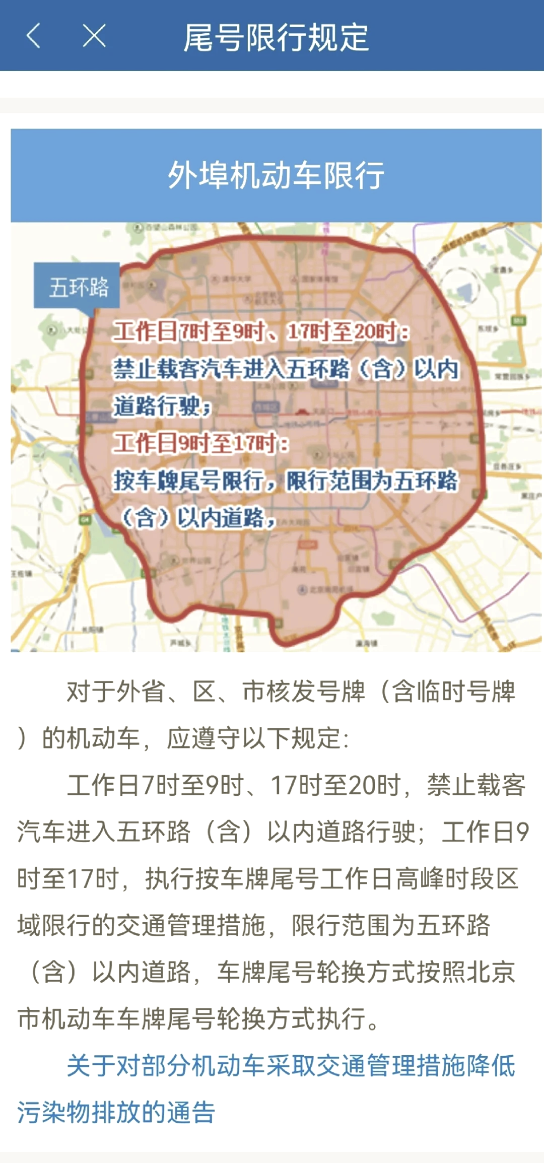 「北京11月限行」〃北京市11月限行-第1张图片