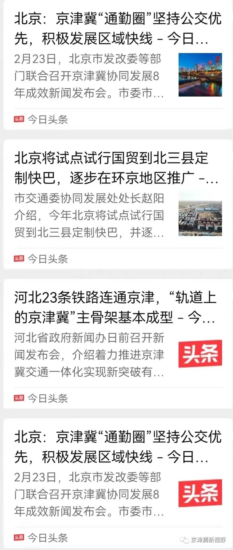 河北环京人员凭3证可通勤-河北省通勤人员进京持“三证	”可正常通勤-第1张图片