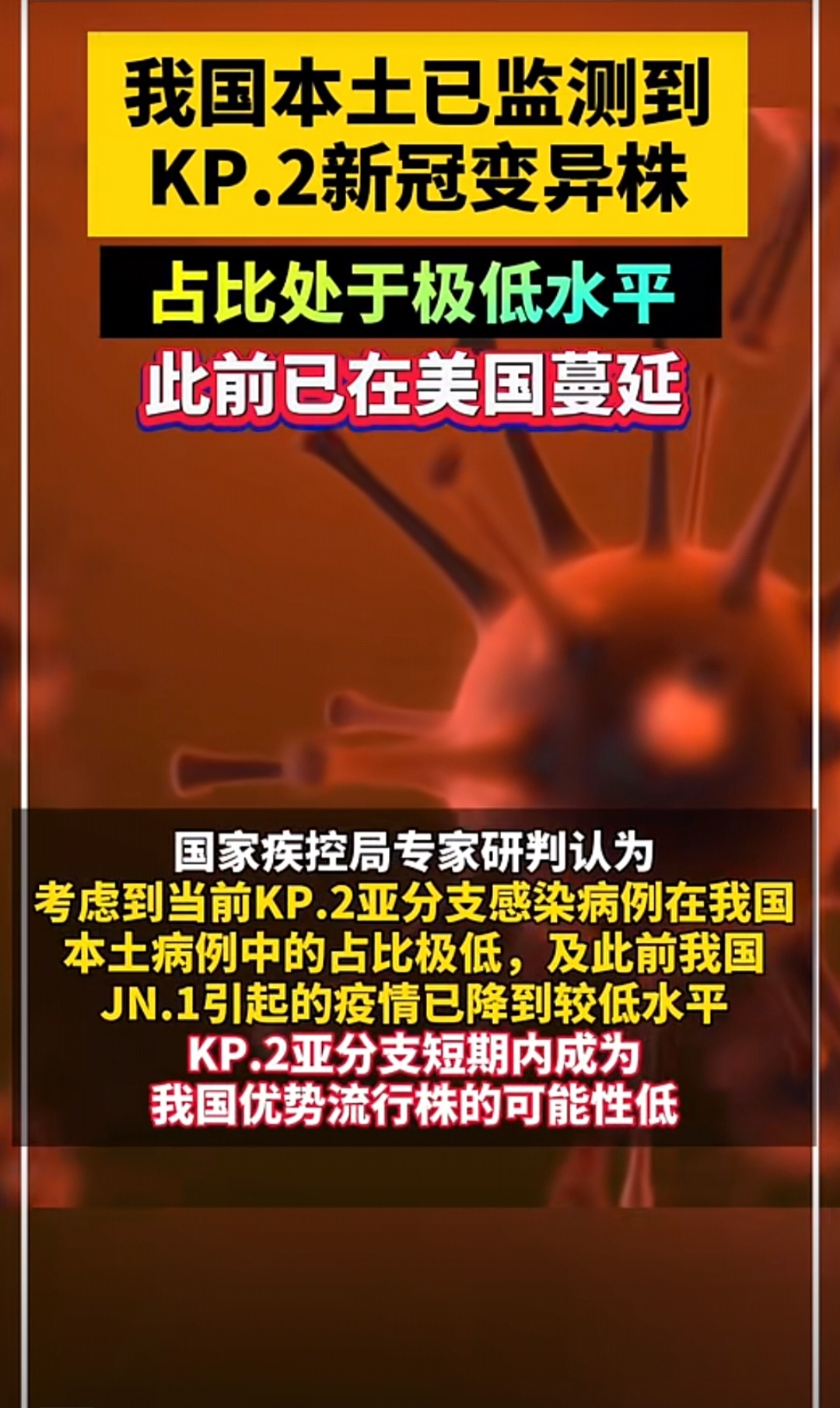 【中疾控谈上海变异病毒病例/上海变异新冠病毒情况】-第1张图片