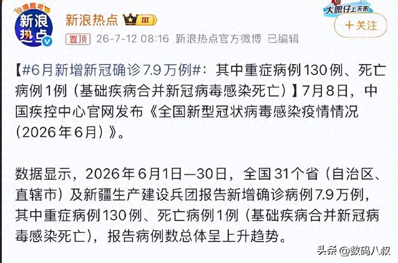 31省区市新增本土确诊20例-31省区市新增本土确诊人数-第2张图片