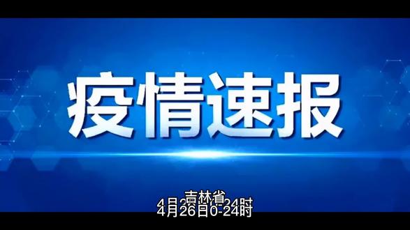 山东疫情速报最新-山东疫情最新通报-第2张图片