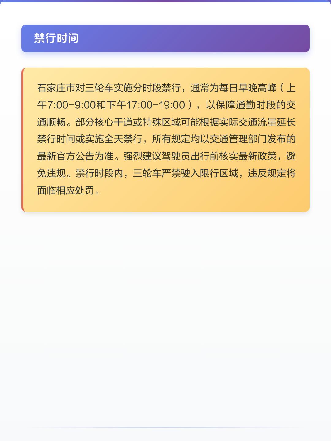 “石家庄限行” 石家庄限行查询？-第2张图片