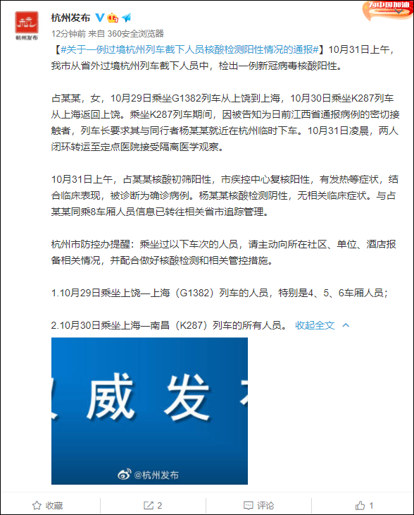 “杭州新增1例确诊曾多次送小孩上学” 杭州有一例确诊？-第2张图片