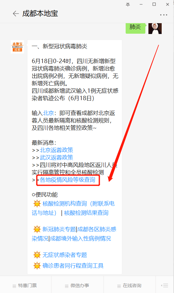 成都疫情最新动态-成都疫情最新情况公布
