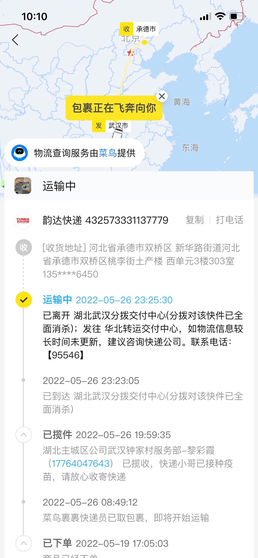 韵达快递阳性〃韵达快递阳性还能收吗-第1张图片