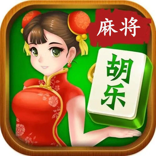 3分钟教程“胡乐麻将邯郸版透明挂	”开挂辅助透视教程-第2张图片