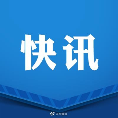 「山东胶州疫情」〃山东胶州疫情情况