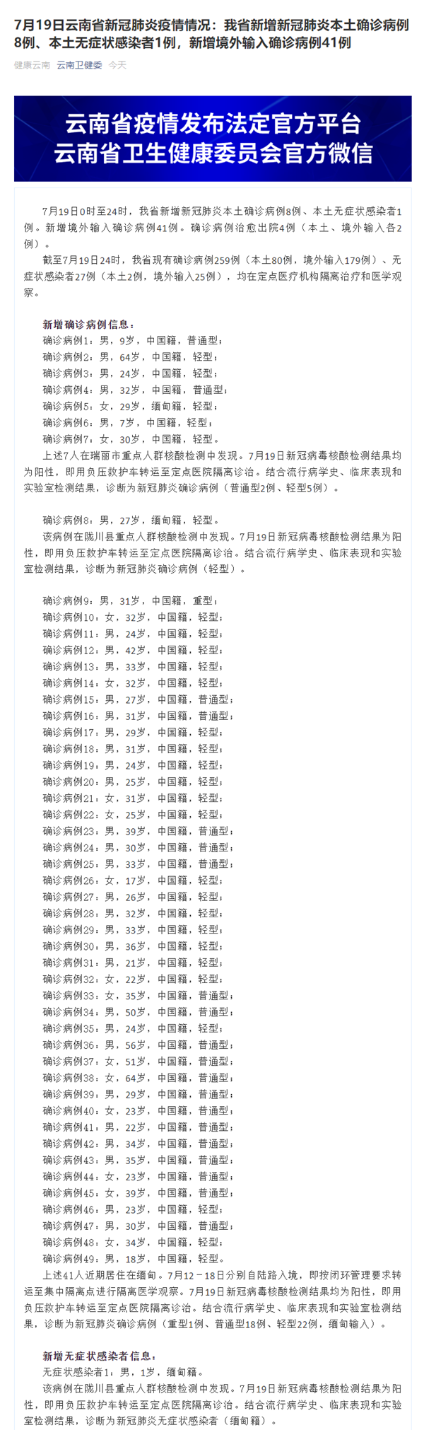 31省新增境外20例〃31省新增境外25例