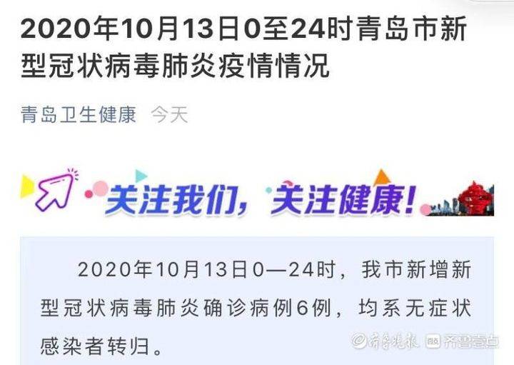 青岛肺炎疫情.青岛肺炎疫情分布图