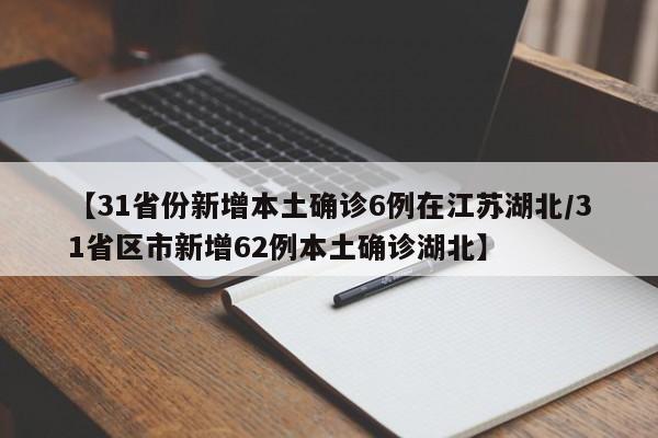 「31省份新增5例本土病例」〃31省份新增本土1例-第2张图片