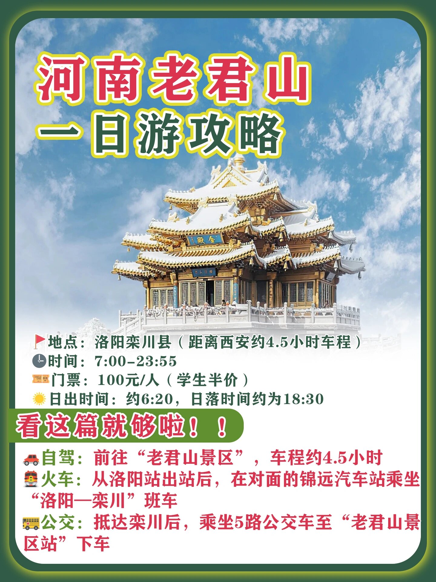 老君山疫情,老君山防疫政策