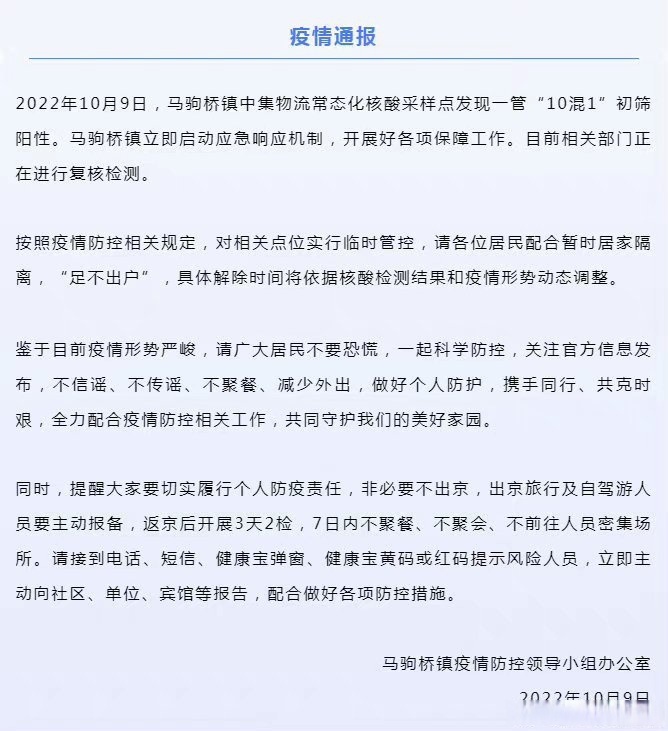 北京公布最新检测阳性率〃北京新增核酸检测阳性-第1张图片
