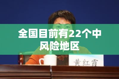 北京疫情中风险区域-北京疫情中风险地区-第1张图片