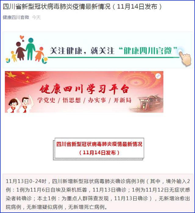 “成都确诊疫情最新消息” 成都疫情确诊病例？-第2张图片