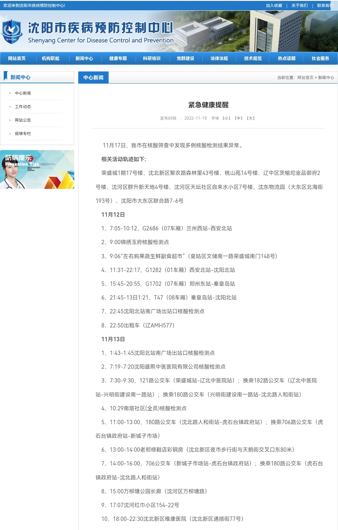 “沈阳疫情最新数据消息” 沈阳疫情最新情况发布？-第2张图片