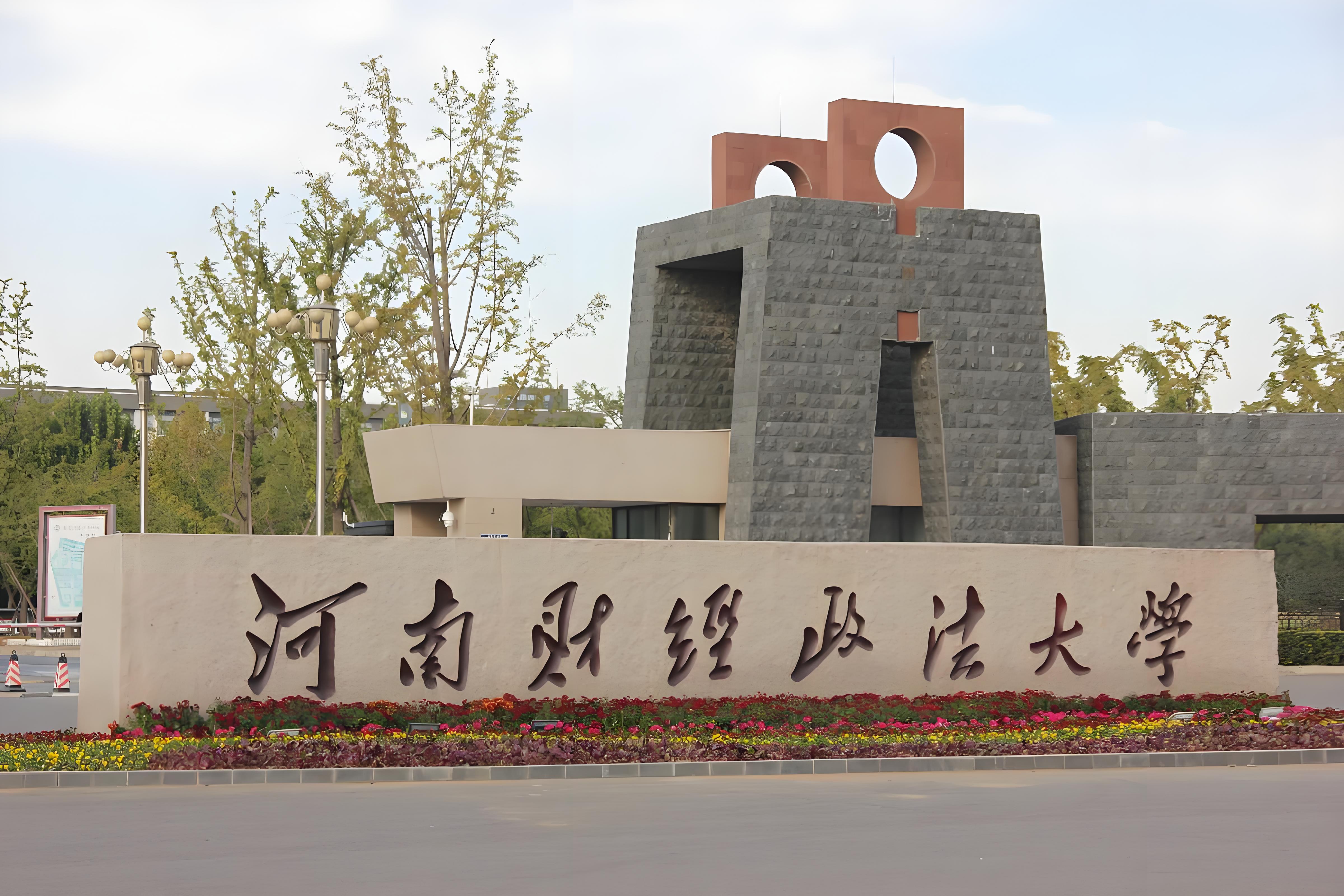 河南新增.河南新增高校-第2张图片