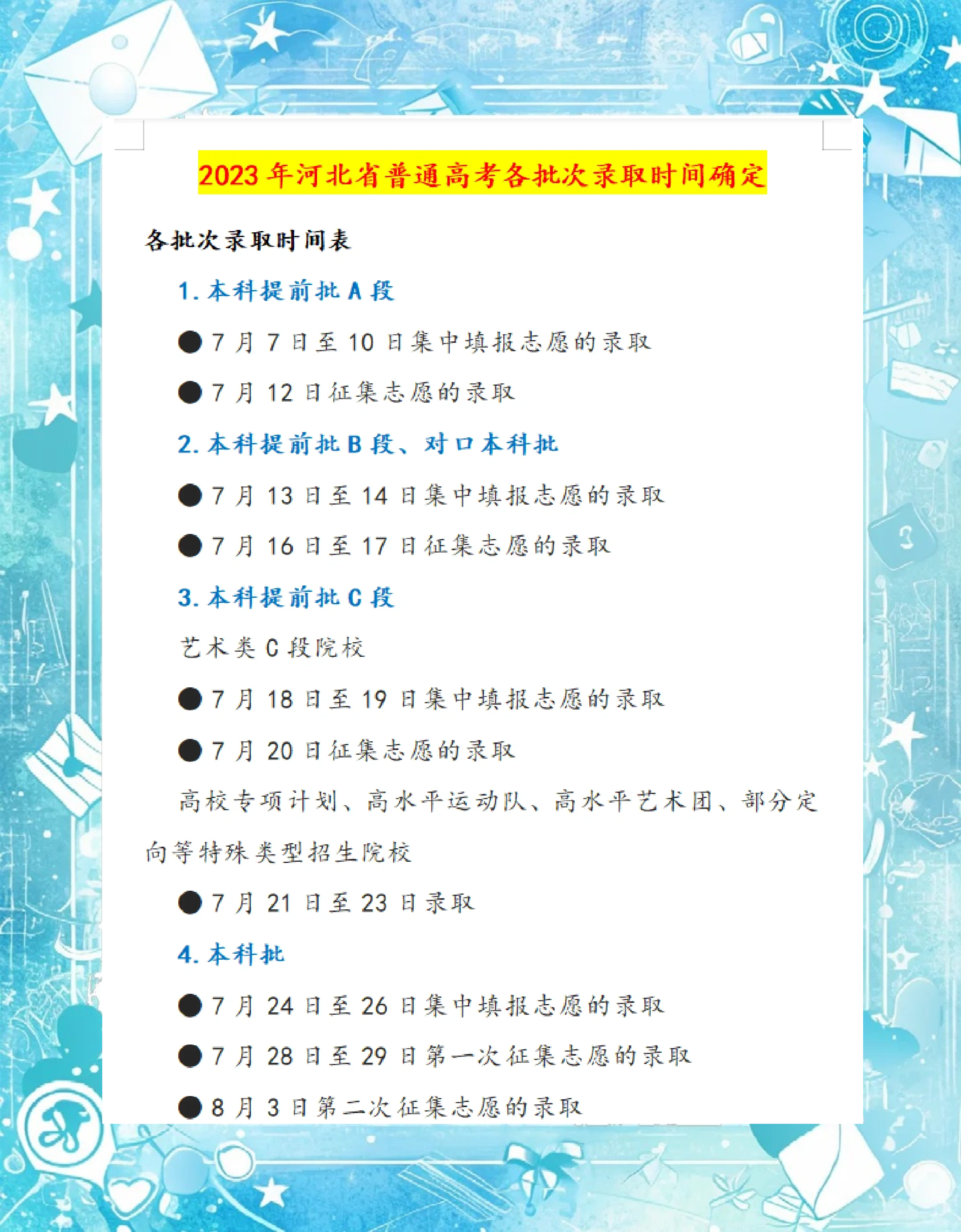 高考时间2023年科目时间表︰(高考日期2023)-第1张图片