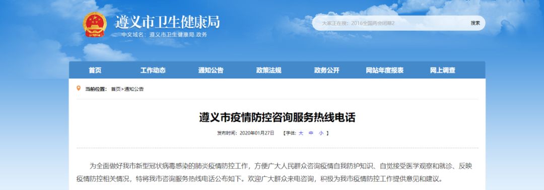 贵州遵义疫情最新数据消息-贵州遵义疫情最新动态-第1张图片