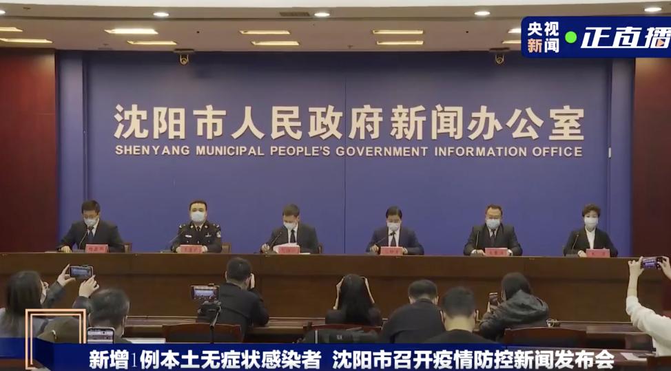 辽宁沈阳又发现一例吗今天.沈阳又出现一例-第1张图片