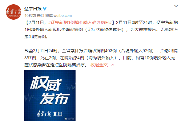 大连新增6例病例.大连新增6例确诊-第1张图片