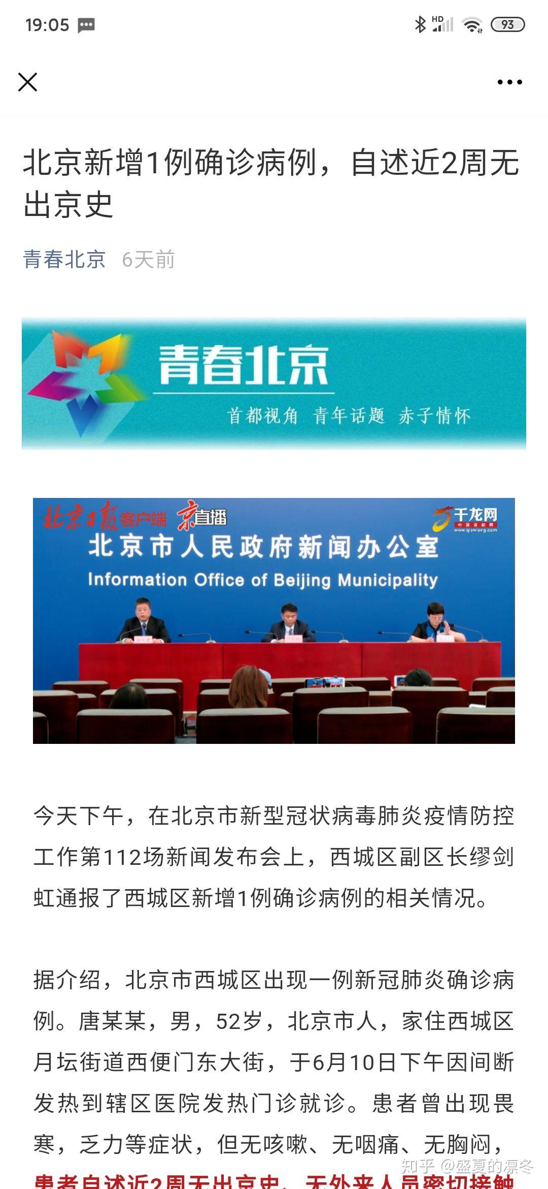 “北京新增6名感染者：均为高校学生” 北京一高校4名学生确诊？-第1张图片