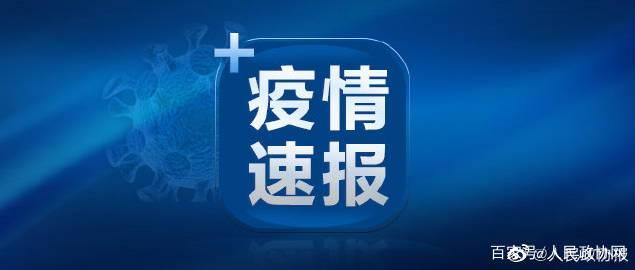 “辽宁新增2例本土确诊均在大连	” 辽宁新增5例本土确诊大连3例？-第2张图片
