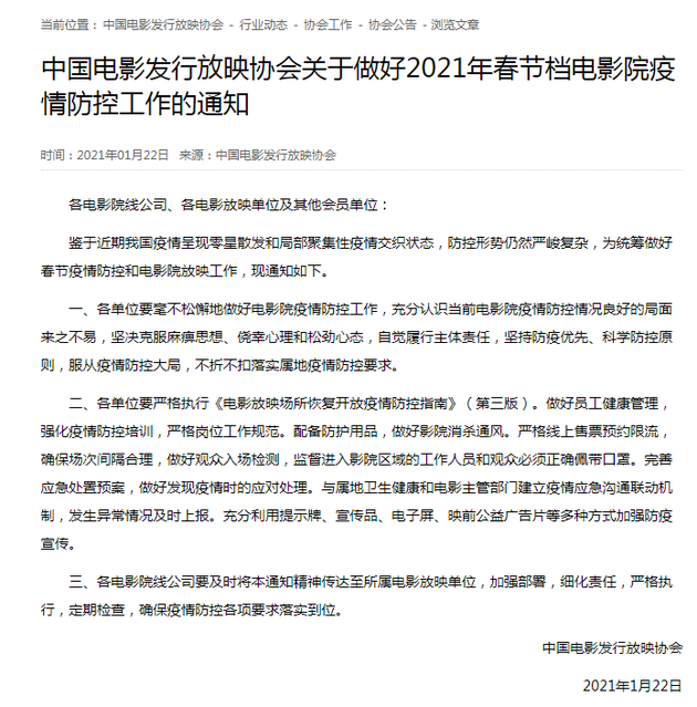 “吉林本轮疫情为2月下旬输入” 吉林疫情2021年1月？-第2张图片