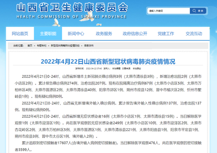 山西多地报告本土阳性感染者,山西 1例-第2张图片
