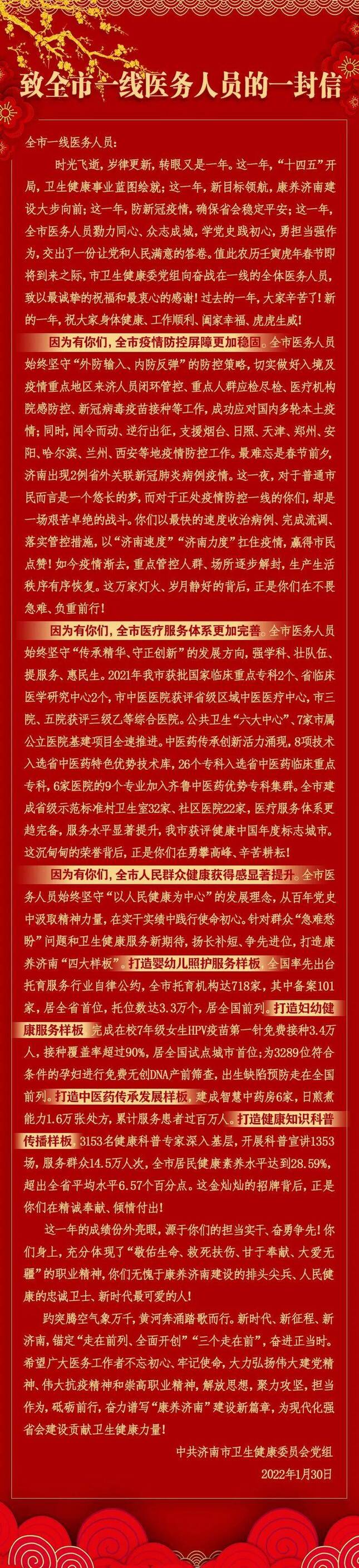 济南疫情最新情况︰(济南疫情最新消息报道)-第2张图片