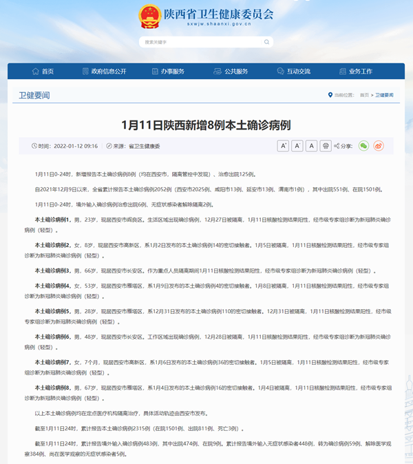 西安新增11例〃西安新增10例-第2张图片